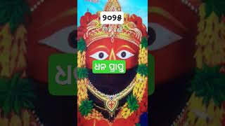 ୩ଟି ରାଶି କୁ ଅଚାନକ ଧନ ପ୍ରାପ୍ତ🔥 #astrology #odia #rashifala #horoscope #2025 #shortsfeed