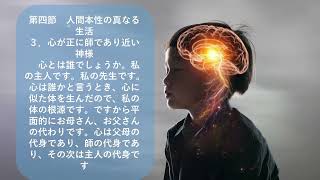 天聖経 630 心が正に師であり近い神様