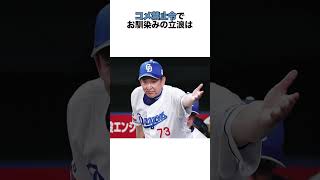 立浪監督のクソエピソード5選