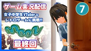 レトロゲーム「moon」実況プレイ配信⭐️第7回💙JC VTuber 木乃葉ミキ