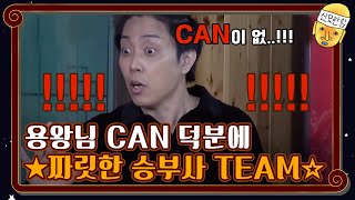 ★용왕님 Can 덕분에 짜릿한 승부사 Team☆#신서유기8 | tvnbros8 EP.8 | tvN 201127 방송