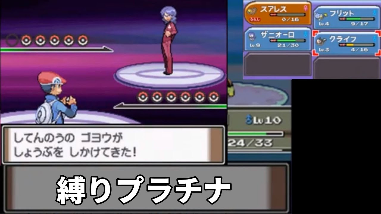 ポケモンプラチナ チャンピオン シロナ戦を10年ぶりにやってみた