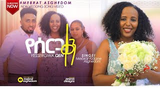 Mebrat K Asghedom-የሰርጋ ቀን(Yesegwa Qen) New Wedding Video Song - Singing with DEREJE MASEBO.