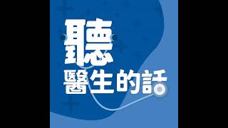 【聽醫生的話】無痛的視力殺手 視網膜剝離｜專訪：馬偕醫院眼科主任 蔡翔翎醫師｜李雅媛｜2024.11.18