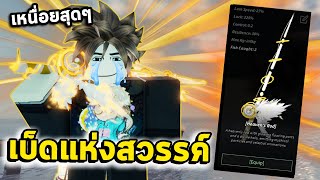 ทุ่มเวลาทั้งวัน เพื่อเบ็ดที่ดีที่สุด!? | Roblox Fisch