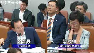 성일종 국회의원 인권위원장청문회3탄