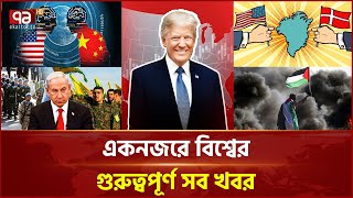 আজকের আন্তর্জাতিক সংবাদ | International News | Ekattor TV