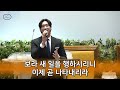 대구 순복음영산교회님의 라이브 방송 2025.01.03