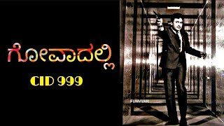 #DrRajkumar Goadalli CID 999 || Dorai Bhagvan | G.K.Venkatesh | Funmvah Whatsapp Status |