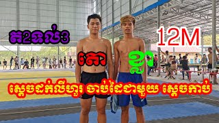 ស្ដេចដក់លីហួរ ចាប់ដៃគ្នាជាមួយ ចាន់ឡេង 2\u00263