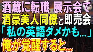 【感動する話】6ヶ国語話せる俺がある企業へ中途入社した。ある日、海外で開催された展示会のプレゼンで数ヶ国語で対応しないければならず、美人同僚が大ピンチ→俺が代わりに対応すると…【いい話】【朗読】