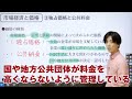 【公民 経済編 】市場価格③〜独占価格と公共料金〜 公民経済7 byユニバープラス