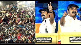 சீமான் எழுச்சியுரை | 14-10-2022 மதுரை பழங்காநத்தம் பொதுக்கூட்டம் | குடிவாரி கணக்கெடுப்பு