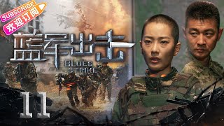 【🔥特种兵系列】《#蓝军出击》11｜中国最神秘军队大揭秘！特种兵军改后如利刃出鞘｜于震 梅婷 侯勇 关亚军【捷成华视悬疑剧场】