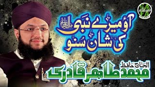 Hafiz Tahir Qadri - Aao Mere Nabi Ki Shan Suno