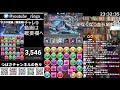 【パズドラ生放送】ノエル減ってきたから裏三針周回配信【初コメ歓迎】