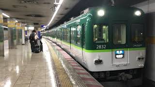 京阪電車2600系(2632F) 準急 淀屋橋行き 祇園四条1番線発車