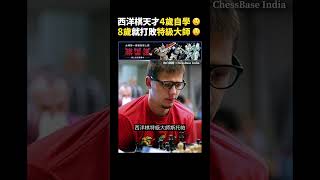 西洋棋天才4歲自學😲8歲就打敗特級大師😲｜志祺七七 #shorts