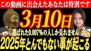 【21秒以内に見てください】この動画に巡り合えた人は神様から祝福が届きます【ゆっくり解説/スピリチュアル】