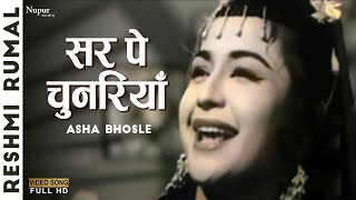 Sar Pe Chunariya |सर पे चुनरिया | Asha Bhosle | Reshmi Rumal (1961) | Superhit Old Hindi Song