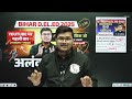 bihar deled 2025 bihar deled form date extended bihar deled फॉर्म भरने की तिथि बढ़ी deled update