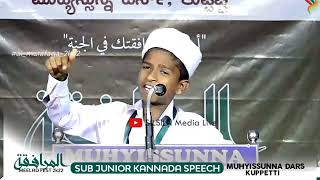 Kannada speech by kuppetti student#sharafuddinhasana#msakuppetti#kannadaspeech#prophetspeech