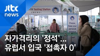 첩보작전 방불…유럽서 돌아온 발레 강사·제자 '접촉자 0'  / JTBC 뉴스ON