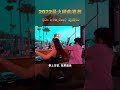 鼓曲一开，油门根本收不住了 越南鼓 dj 车载音乐 硬曲 嗨曲