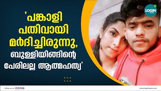 പ്രവീൺനാഥിന്റെ ആത്മഹത്യയിൽ ഞെട്ടിക്കുന്ന വെളിപ്പെടുത്തലുമായി കുടുംബം | trans praveen nath