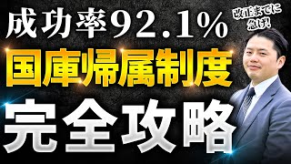 相続土地国庫帰属制度を弁護士が徹底解説！