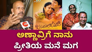 V Manohar | Real Star Upendra | ನನ್ನ ಬೆಸ್ಟ್‌ ಮೆಮೋರಿ ಜನುಮದ ಜೋಡಿ