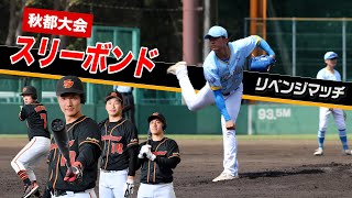 ２度目のスリーボンド戦…クーニンズ史上最高の一方的な大空中戦。