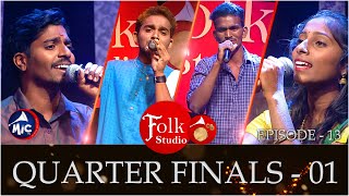 Folk Studio Quarter Finals -1 | పాటల పోటీ | MicTv