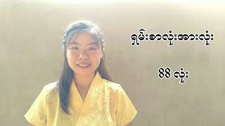 Easy learn 88 Words of Shan Language