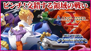 【実況なし配信】ピンチ！交錯する領域の戦い【ラングリッサーモバイル #ランモバ 】