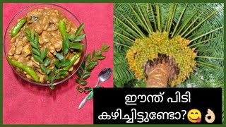 #traditional #traditionalfood  പഴമയുടെ രുചിയുള്ള ഈന്ത് പിടി കഴിച്ചിട്ടുണ്ടോ?👌🏻😋| Eenth recipe