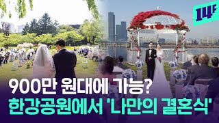 불만 사항 접수 완료, 예비부부 요구 반영한 서울시 ‘공공예식장’ 근황 / 14F