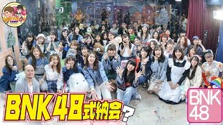 タイ・バンコク発【4K】BNK48式仕事納め？～27-Dec-2019