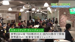 松山の『働く』が変わる時！～最先端ワークスタイルの実態～