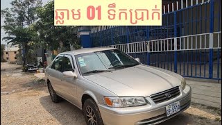 ឡានលក់ Toyota Camry ឆ្លាម 01 នៅសំណុំសុីនមួយជុំ ចង់បានខលទៅម្ចាស់ឡានផ្ទាល់ 078800599