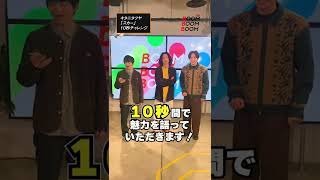 キタニタツヤの10秒チャレンジ #キタニタツヤ #スカー #小関裕太 #ほしのディスコ #Shorts