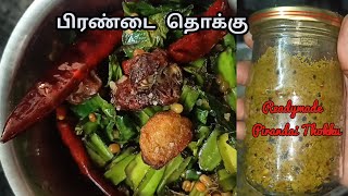 1 மாதம் ஆனாலும் கெட்டுப் போகாத பிரண்டை தொக்கு | Pirandai Thokku in Tamil | pickle | Pirandai Recipe