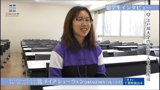 留学生インタビュー