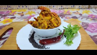 Easy Mustard Prawn | सरसों झींगा #MustardPrawn