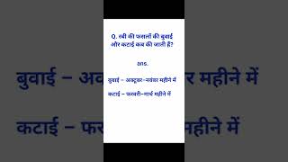 रबी फसल | कटाई – बुवाई | farming