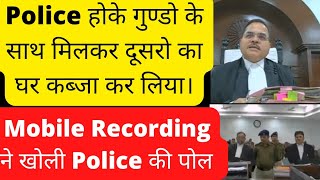 Judge gets Angry on SHO . SHO present, Thrown out of home. Mobile Recording ने खोली पोल। #law