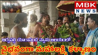 అర్వపల్లి లో మహాలక్ష్మి దేవి కళ్యాణం pls subscribe to MBK NEWS channel for latest updates