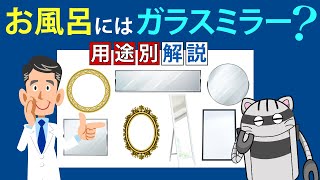 ネコロボ事件簿 #11「もう迷わない！最適な鏡の選び方」