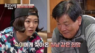 '윷신' 갓숙 VS '빽도' 외삼촌의 내기 2차전! 보물의 주인은? 최고의 사랑 80회