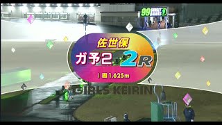 2023年12月24日 佐世保競輪　FⅡ　2R　VTR